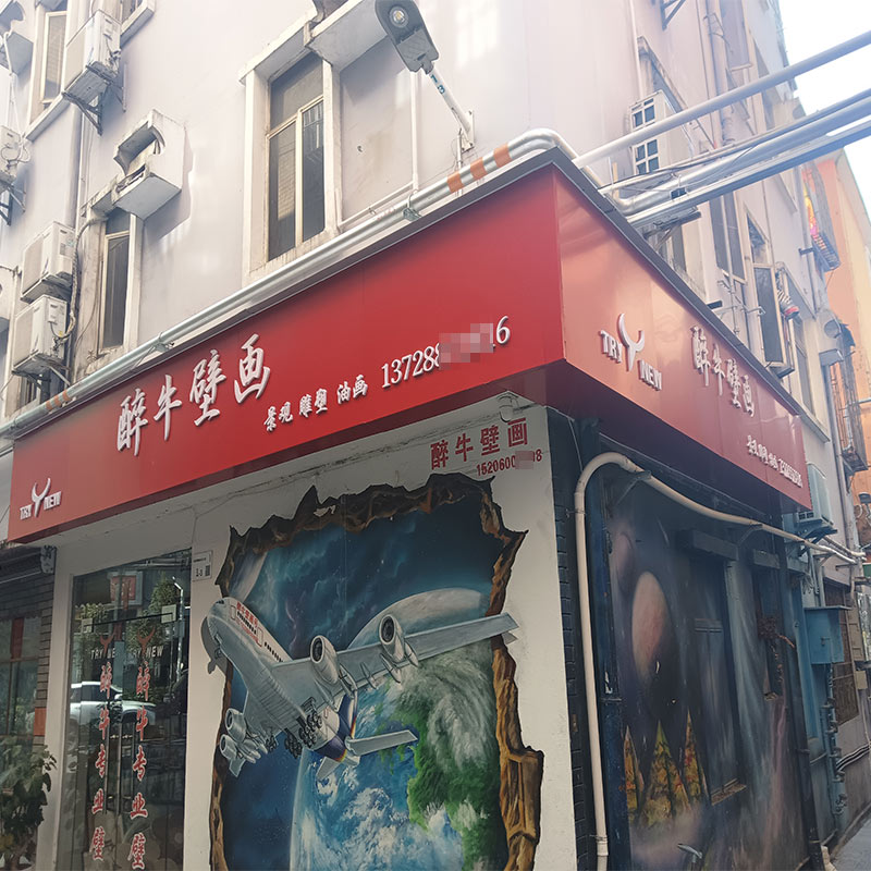 醉牛壁画门头广告招牌制作安装